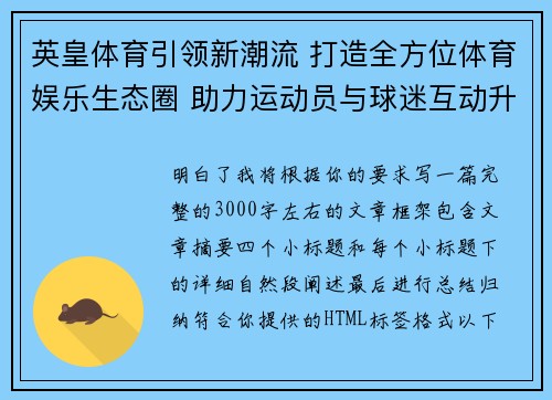 英皇体育引领新潮流 打造全方位体育娱乐生态圈 助力运动员与球迷互动升级