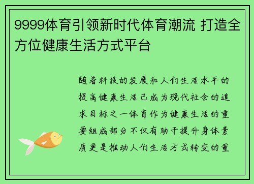 9999体育引领新时代体育潮流 打造全方位健康生活方式平台