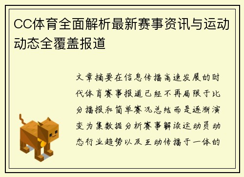 CC体育全面解析最新赛事资讯与运动动态全覆盖报道