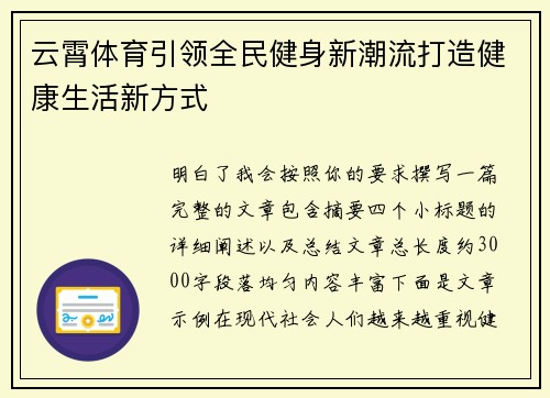 云霄体育引领全民健身新潮流打造健康生活新方式