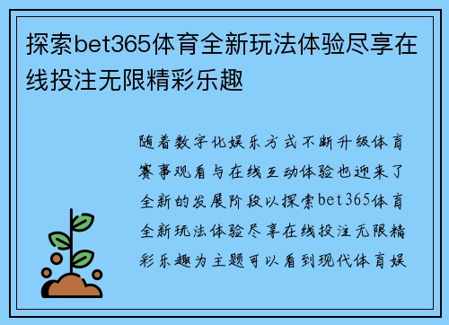 探索bet365体育全新玩法体验尽享在线投注无限精彩乐趣