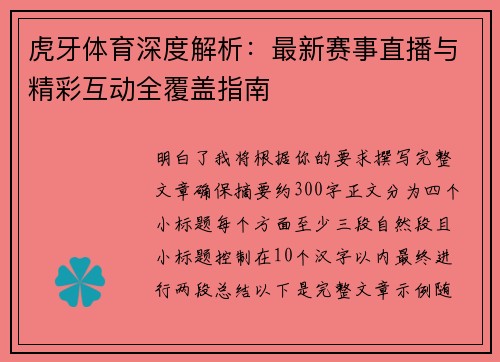 虎牙体育深度解析：最新赛事直播与精彩互动全覆盖指南