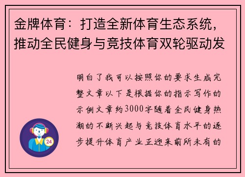 金牌体育：打造全新体育生态系统，推动全民健身与竞技体育双轮驱动发展