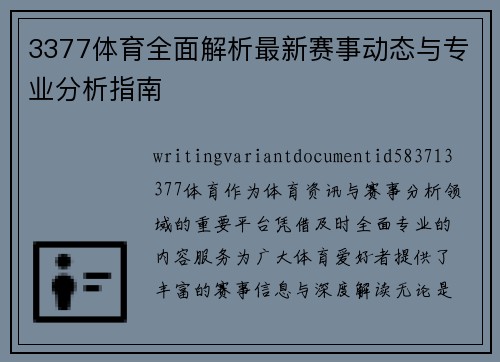 3377体育全面解析最新赛事动态与专业分析指南